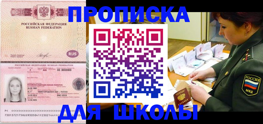 прописка 2025 в Катав-Ивановске